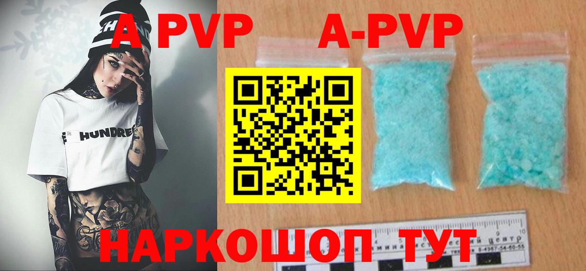 A-PVP VHQ Архангельск