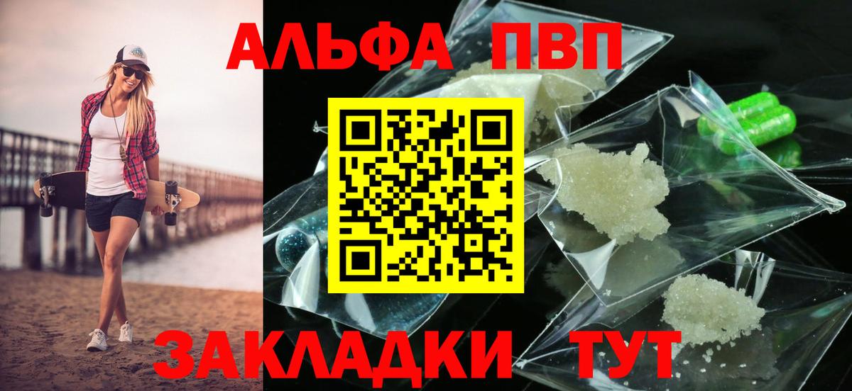 Архангельск  A-PVP  Alfa_PVP VHQ  Вход с VPN  A-PVP кристаллы 