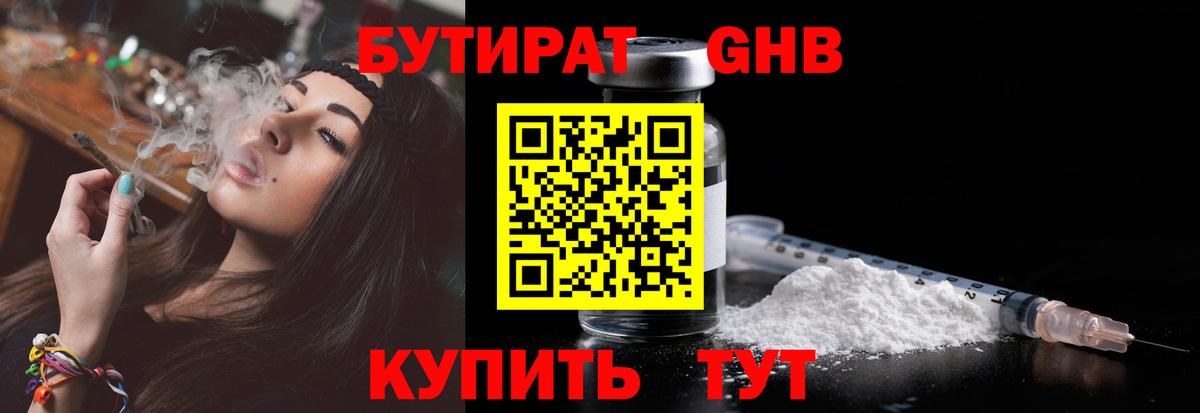 Бутират  Вход с VPN  Архангельск  Бутират GHB 