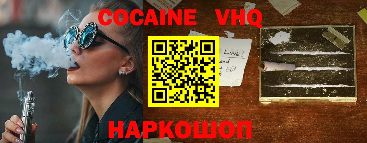 Кокаин VHQ  Cocaine  Архангельск  Вход с VPN 