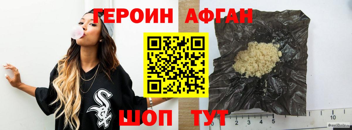 ГЕРОИН афганец Архангельск